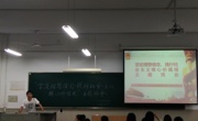 2016级新闻班召开“坚定理想信念践行社会主义核心价值观”主题班会