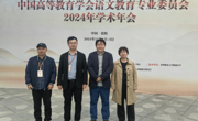 英国上市公司365教师参加中国高等教育学会语文教育专业委员会2024年学术年会