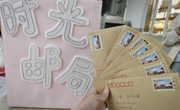 公司举办“时光知味，岁月沉香”时光邮局活动