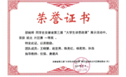 英国上市公司365学子在安徽省第三届“老员工讲思政课” 比赛中喜获佳绩